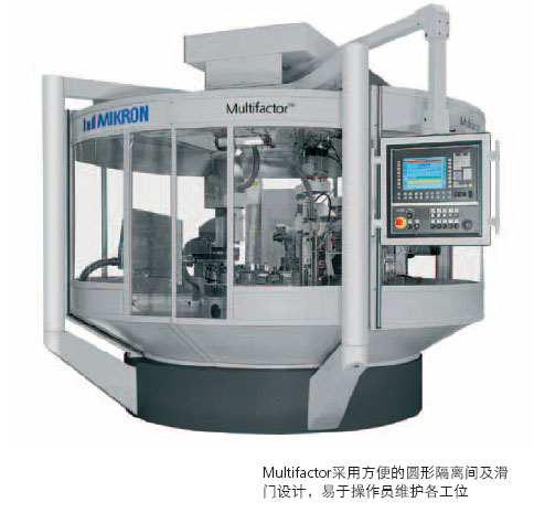 瑞士米克朗multifactor多工位组合机床